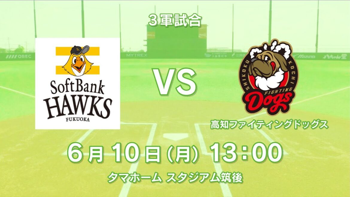 【生配信】3軍戦試合中継（vs高知ファイティングドッグス）