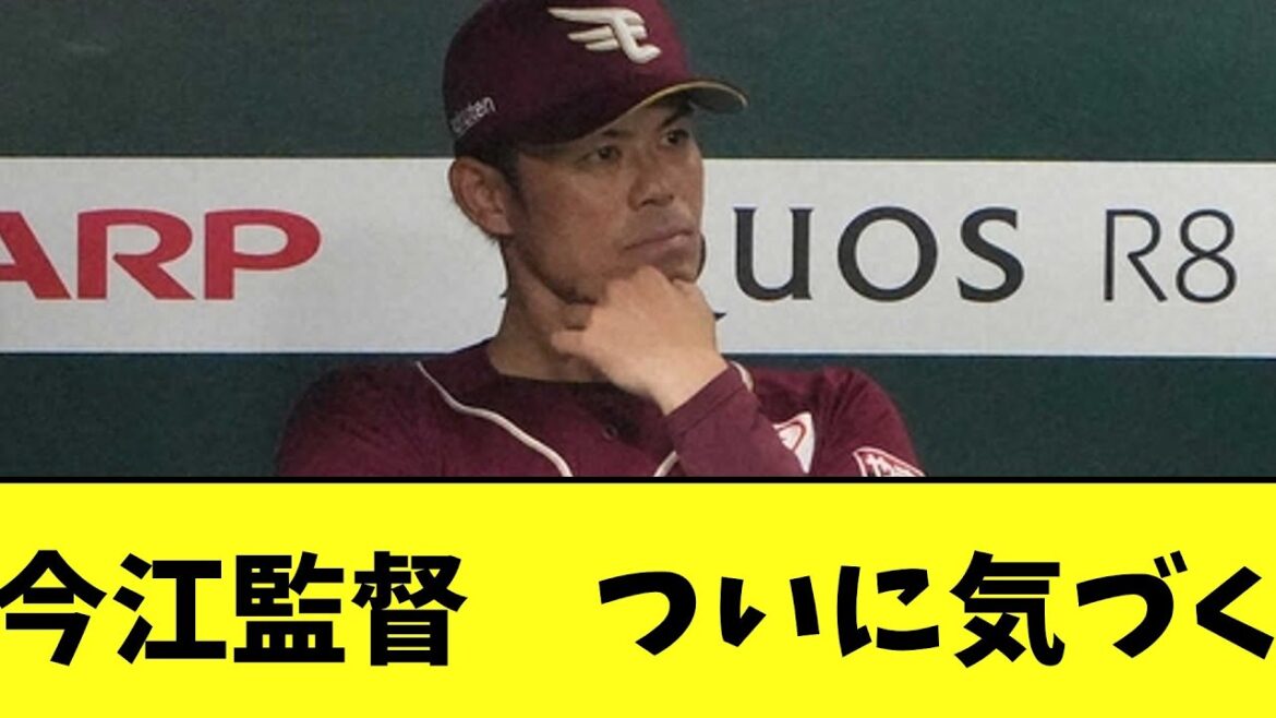 今江監督　恐ろしい事実に気づき緊急ミーティングを行ったことを明かす