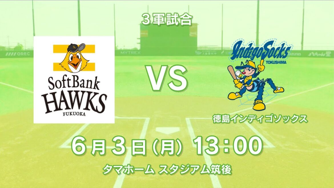 【生配信】3軍戦試合中継（vs徳島インディゴソックス）