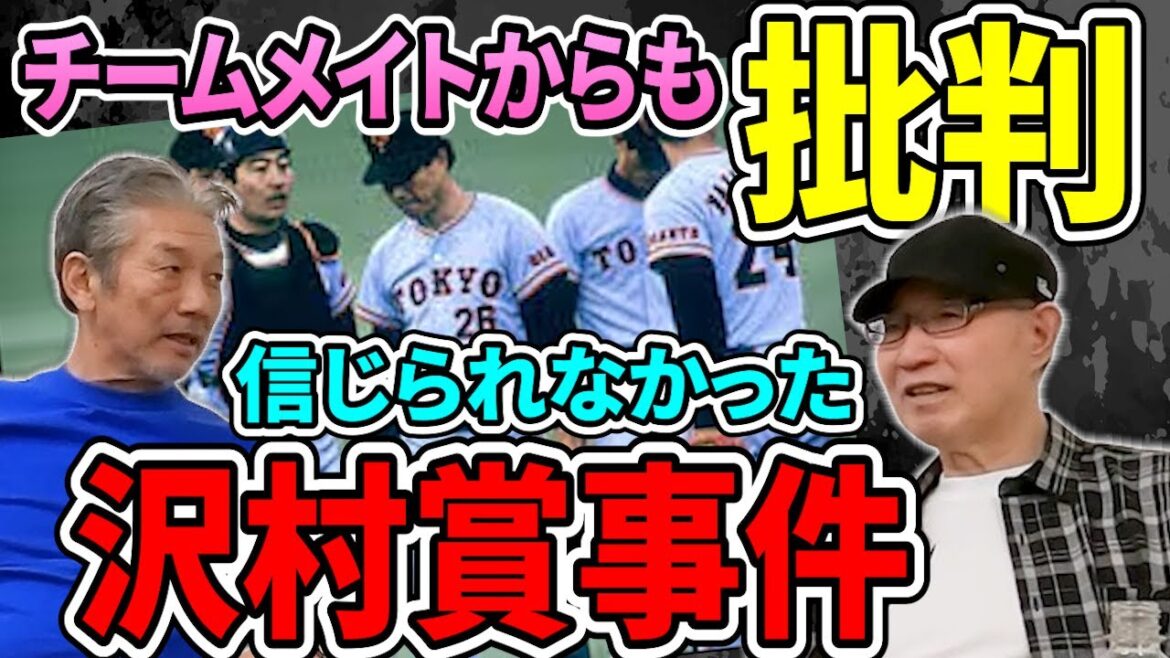 ⑥【チームメイトからも批判】西本聖さんが何も信じられなくなった沢村賞事件の真相と周囲の声を跳ね返せた理由【高橋慶彦】【広島東洋カープ】【プロ野球OB】【読売ジャイアンツ】
