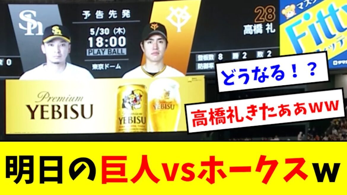 【最高】明日の巨人vsホークス、見どころ満載wwwwwww