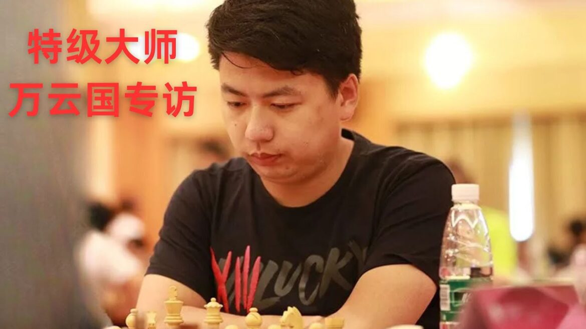 特级大师万云国专访 | 2024中国甲级个人赛 | 复盘输棋 | 从失败中总结 | 国际象棋教练 | 学棋经历 | 人工智能 Interview with Chinese GM Wan Yunguo 特级大师万云国专访 | 2024中国甲级个人赛 | 复盘输棋 | 从失败中总结 | 国际象棋教练 | 学棋经历 | 人工智能 Interview with Chinese GM Wan Yunguo