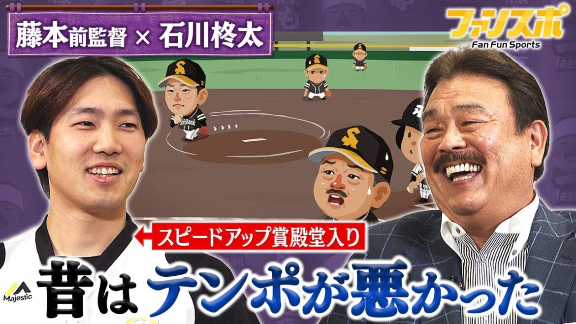 【藤もと亭】育成からのノーヒッター☆石川を変えた藤本博史の言葉