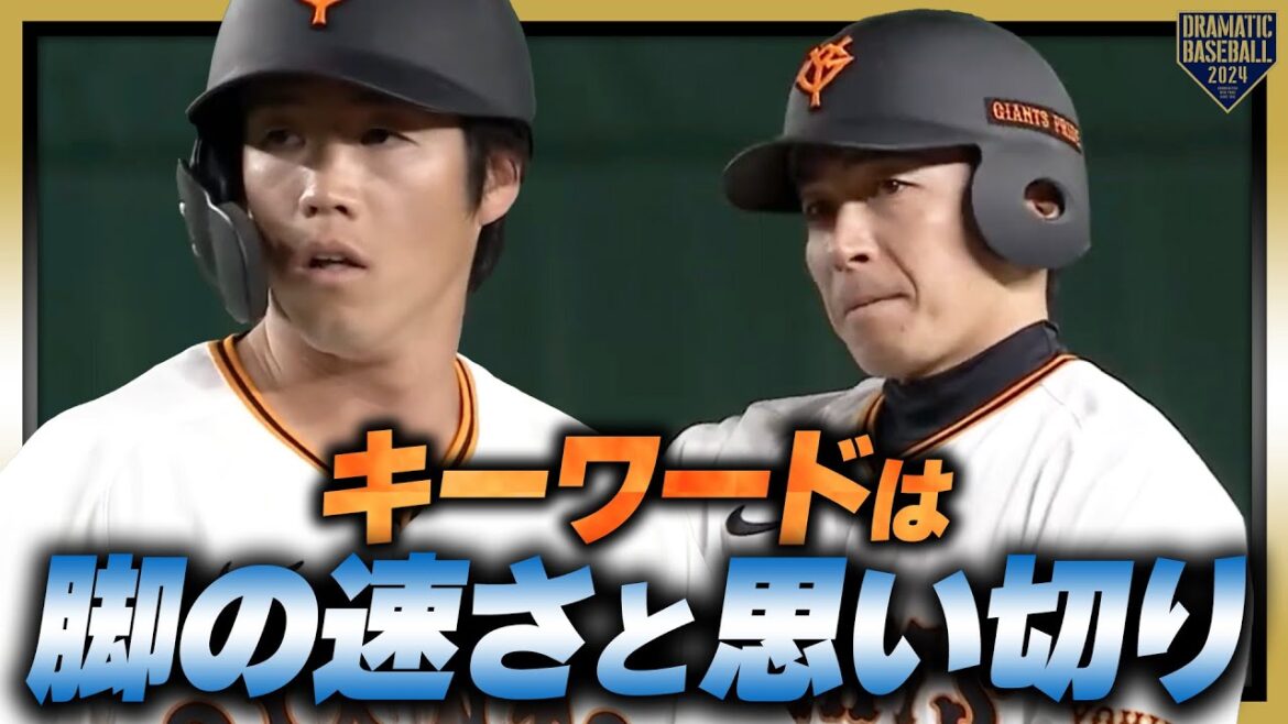 『キーワードは脚の速さと思い切り』 『キーワードは脚の速さと思い切り』