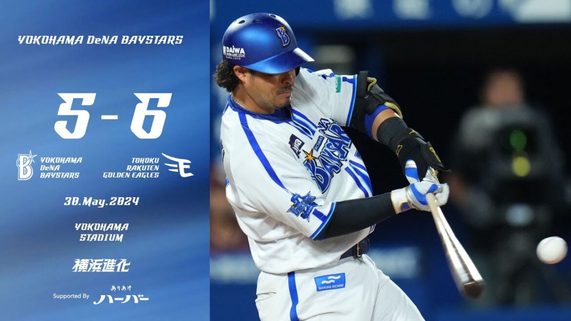 2024.5.30ハイライト【DeNA vs 楽天】5回に宮﨑選手のソロHRで勝ち越し成功！その後逆転を許し4点を追う7回に宮﨑選手の2本目のHRとなる3ランで1点差に迫るも連敗を喫する...