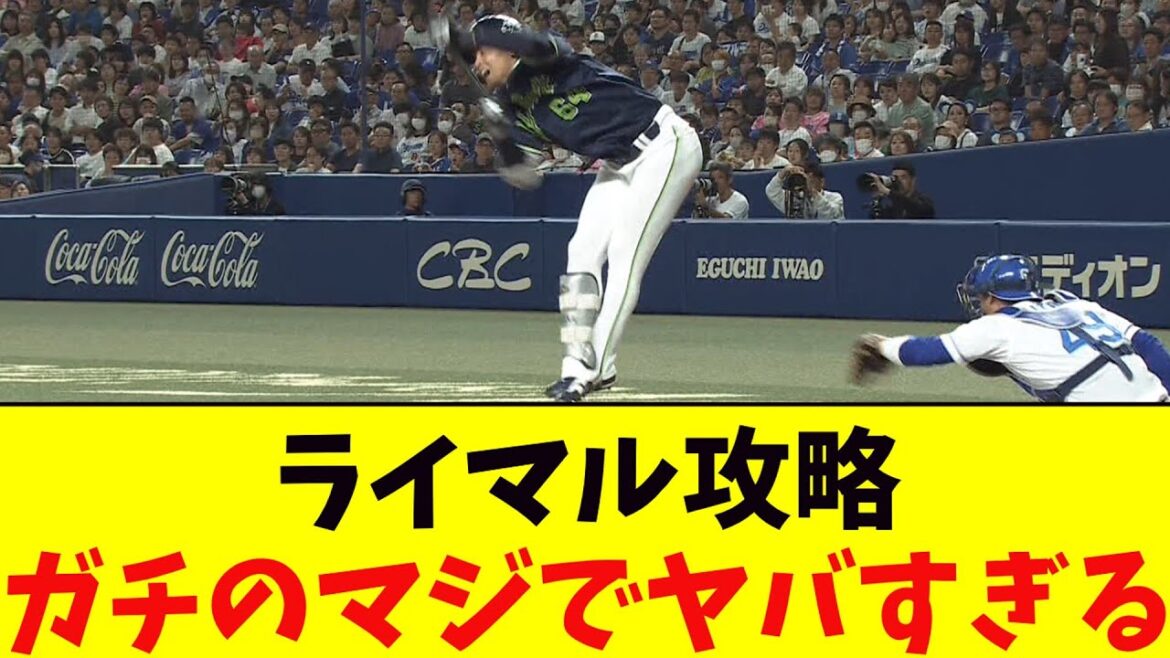 中日・ライマルがとんでもない方法で攻略されてしまいガチのマジでヤバすぎるとなんj民とプロ野球ファンの間で話題に【なんJ反応集】