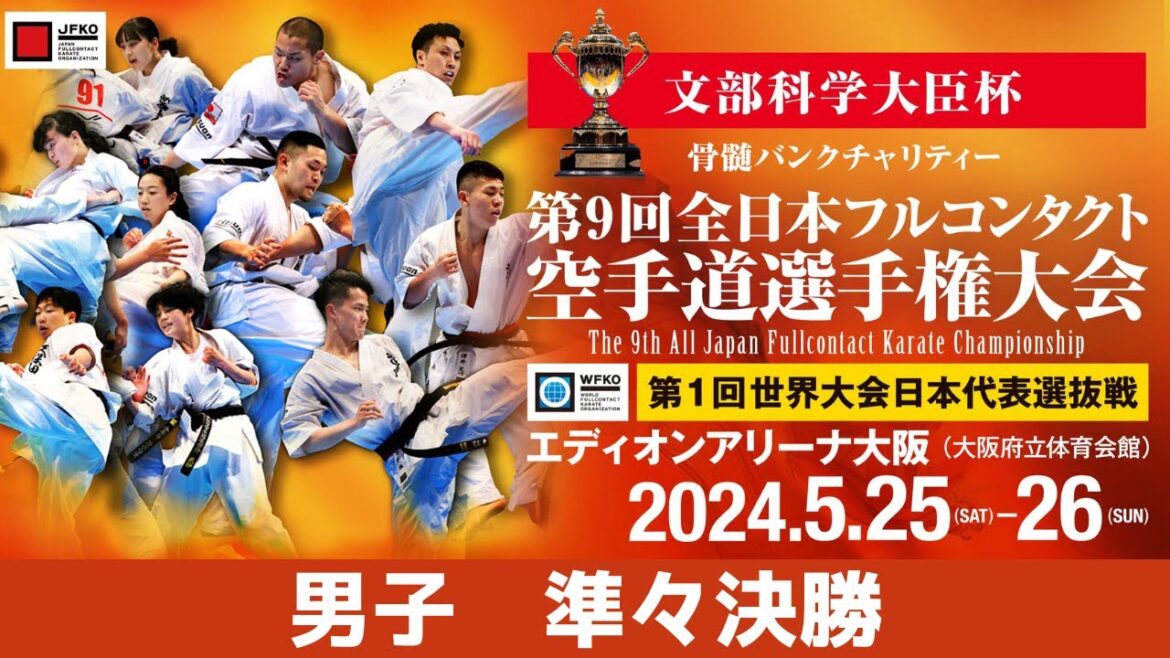 【JFKO】第9回全日本フルコンタクト空手道選手権大会　男子準々決勝