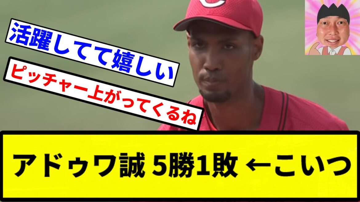 【辛夫】アドゥワ誠 5勝1敗 ←こいつ【プロ野球反応集】【1分動画】