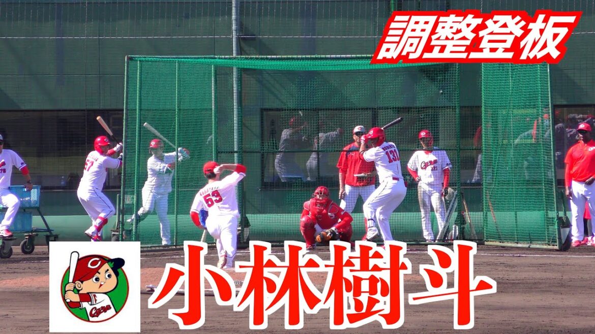 【復活に向けて調整中】小林樹斗＜広島東洋カープ＞（２０２０ドラフト４位）の投球！【２０２４／５／１８由宇】