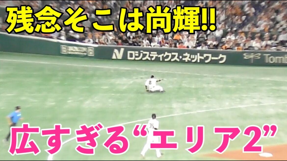 尚輝たまらん！巨人吉川尚輝選手,流れを渡さない美技連発!!広すぎる守備範囲に場内大歓声！