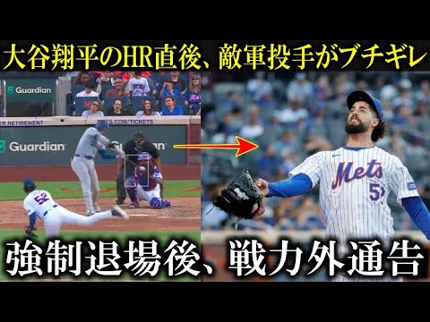 【珍行動】大谷翔平に14号HRを打たれた直後、敵軍投手がブチギレ試合放棄で本音『もうこんなチームでは試合できない』最悪の暴挙の数々で強制退場&即刻戦力外通告の異常事態【大谷翔平/海外の反応】 【珍行動】大谷翔平に14号HRを打たれた直後、敵軍投手がブチギレ試合放棄で本音『もうこんなチームでは試合できない』最悪の暴挙の数々で強制退場&即刻戦力外通告の異常事態【大谷翔平/海外の反応】