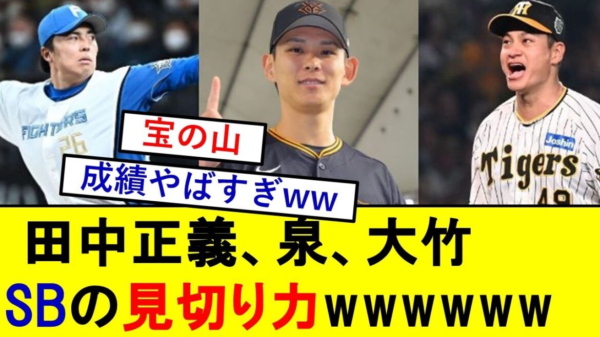 ソフトバンクが見切った選手達の成績、想像以上にやばいwwww【田中正義】【泉圭輔 】【大竹耕太郎 】