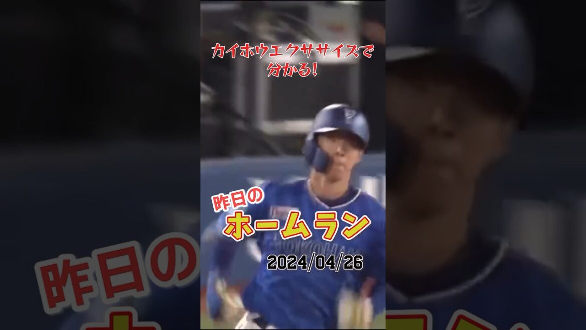 【涙の一振】ドラ1度会隆輝、8番降格も意地の満塁ホームラン！#shorts #昨日のホームラン#野球#ホームラン#音ハメ#プロ野球