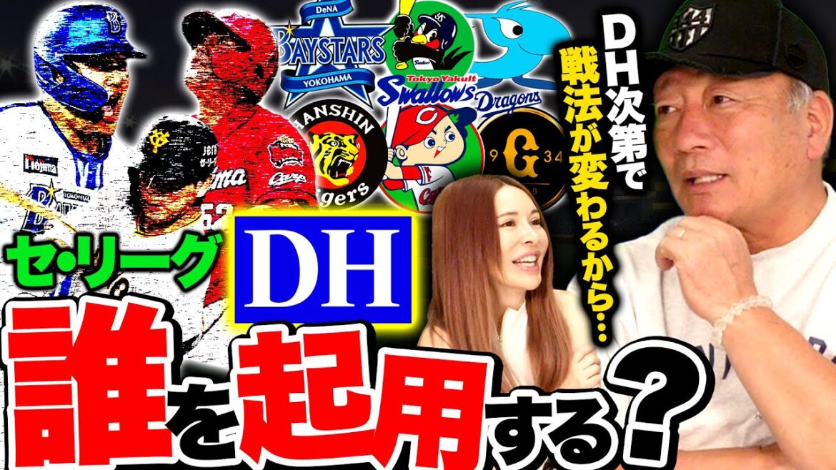 【セリーグDH予想】『俺は巨人は大城を起用してほしい‼︎』阪神は左右の２枚看板！中日は1番豊富？高木豊が考えるセリーグDH起用法について予想します！