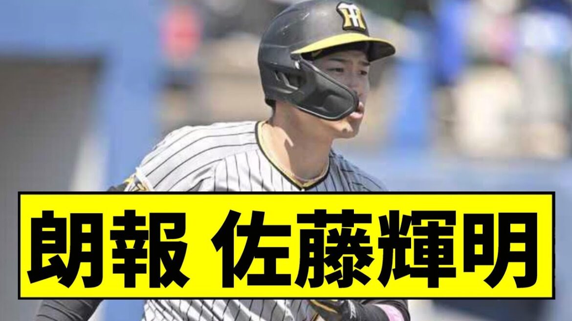 【阪神】佐藤輝明、ガチで圧倒的な打撃を見せてしまうｗｗｗｗｗｗ【2chスレ】