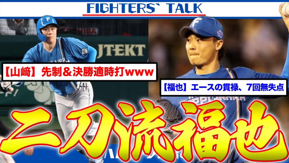 【二刀流】山﨑福也が7回無失点＆勝利打点で阪神に連勝！水谷4安打で打率.368に…現役ドラフト最高かよ。ザバラ魔改造で別人に！コツコツ頑張り屋なのは2020年から知ってるよ