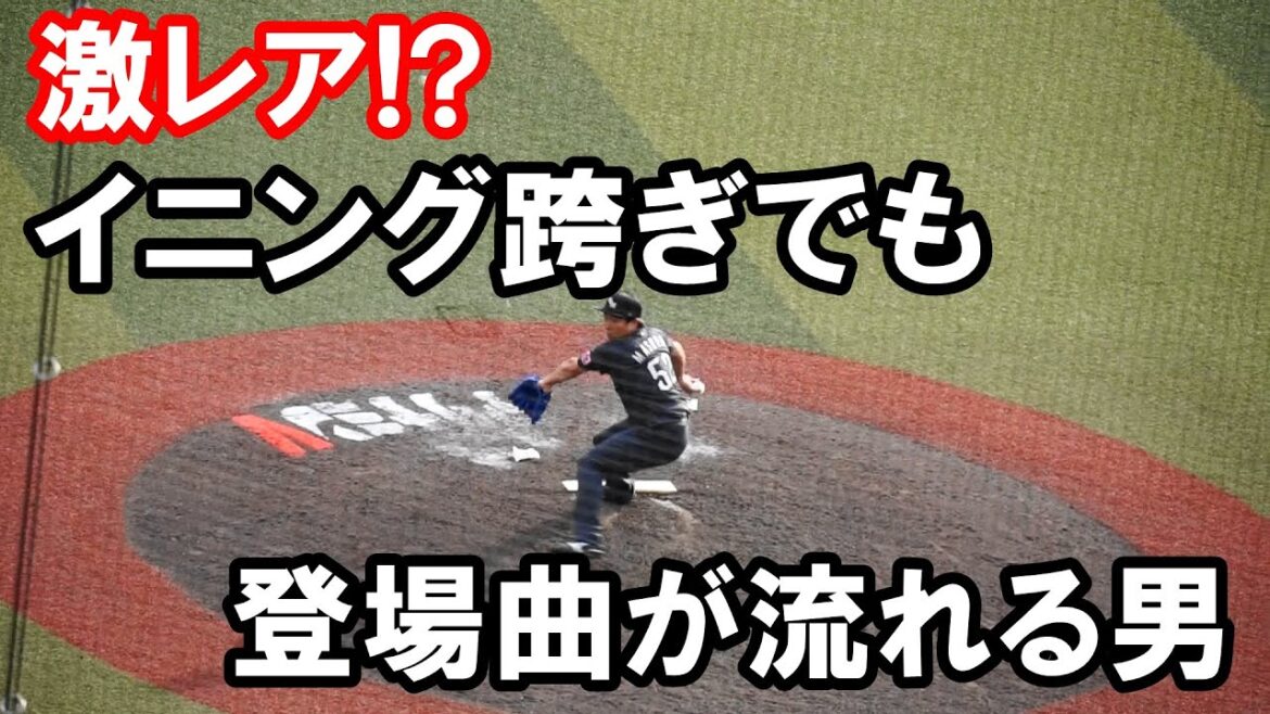 激レア!? イニング跨ぎでも登場曲が流れる 益田直也 千葉ロッテマリーンズ