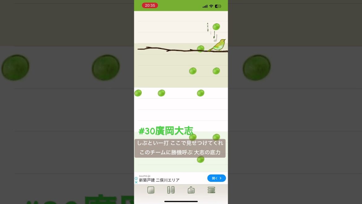 廣岡大志選手応援歌オリックスver.（うぐいすオルゴール）#廣岡大志 #オリックスバファローズ #buffaloes #バファローズ