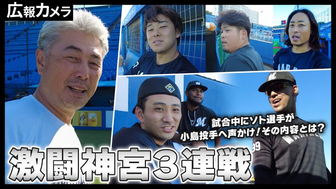 激闘神宮3連戦 選手たちの様々な声をカメラが聞いた！【広報カメラ】