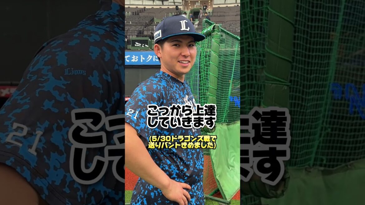 【さっそく練習の成果！？】武内夏暉投手とボー投手バント練習への心意気はいかに！