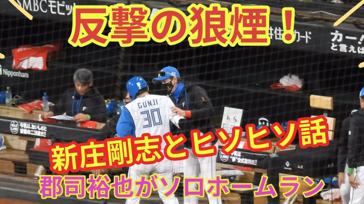 【20240531】反撃の狼煙！郡司裕也がソロホームランで一点返す！