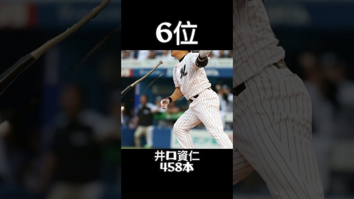 通算二塁打ランキングTOP10 #shorts