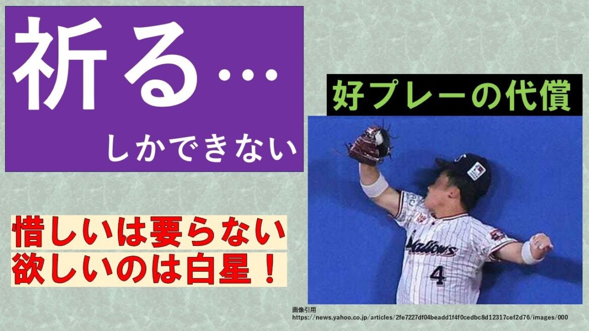 【祈る…しかできない】好プレーの代償 丸山和よ無事であってくれ!試合は攻撃陣が大問題 惜しいは要らない 欲しいのは白星!【明日は現地】2024-GAME42 【祈る…しかできない】好プレーの代償 丸山和よ無事であってくれ!試合は攻撃陣が大問題 惜しいは要らない 欲しいのは白星!【明日は現地】2024-GAME42