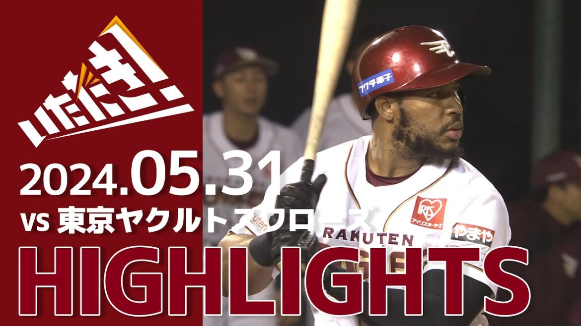 【2024/5/31】vs 東京ヤクルトスワローズ 1回戦 ハイライト