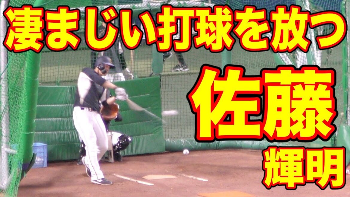 佐藤輝明の打撃練習　その４【阪神タイガース 2021年 プロ野球】
