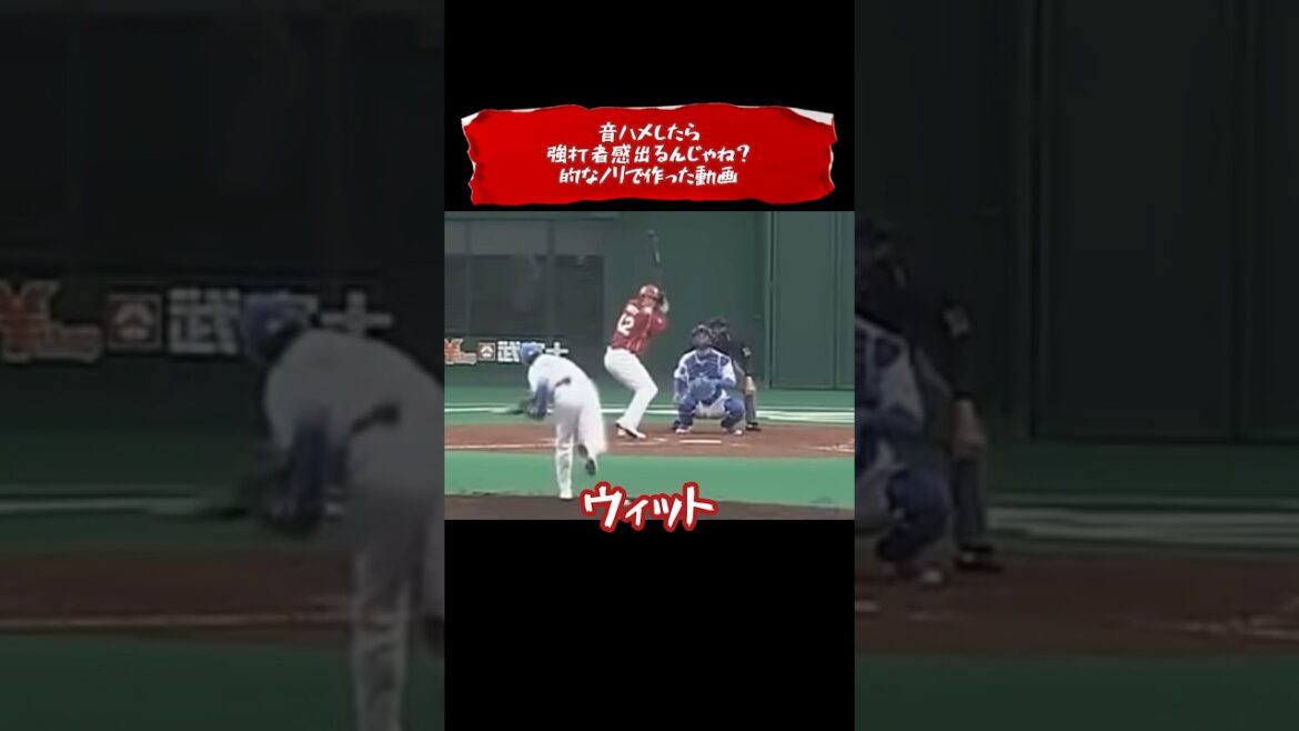 東北楽天 低調に終わった助っ人を強打者に見せたい動画 #shorts #プロ野球 #東北楽天ゴールデンイーグルス