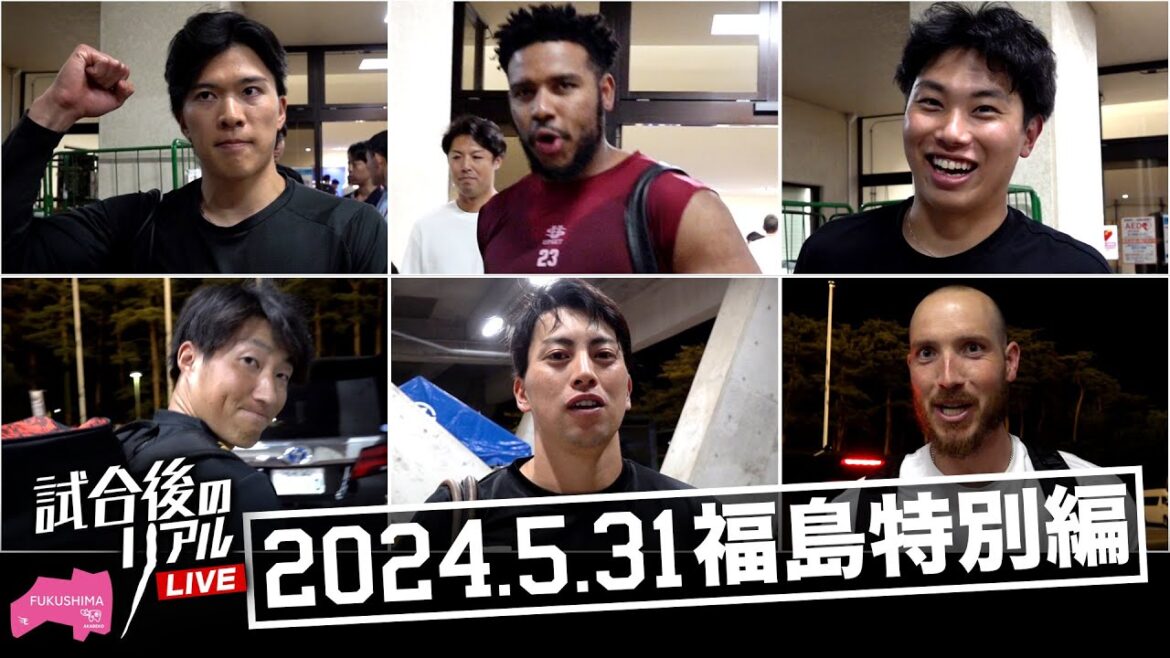 【🍑福島特別篇🍜】5月31日(金)試合後のリアル