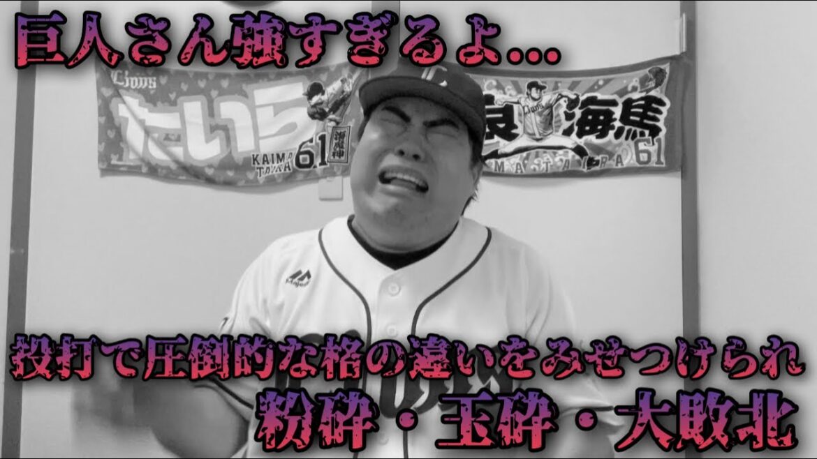 【5月31日】西武vs巨人 ジャイアンツに打たれまくり、抑えられまくりで格の違いをみせつけられ完敗。今日の負けは落ち込みます… 【5月31日】西武vs巨人 ジャイアンツに打たれまくり、抑えられまくりで格の違いをみせつけられ完敗。今日の負けは落ち込みます...