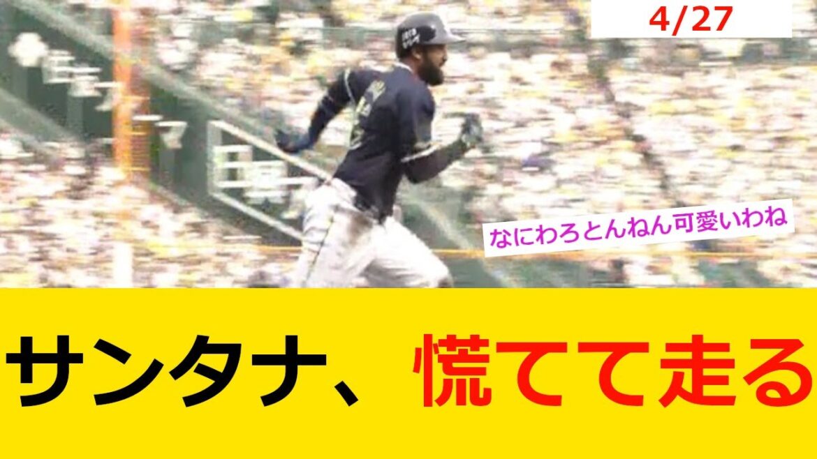 【プロ野球ニュース】ヤクルト サンタナ、ファールかと思ったらフェアで慌てて走るｗｗｗｗｗ【野球　なんj】