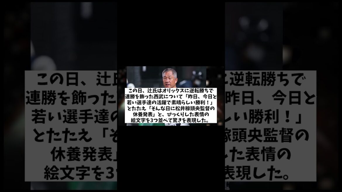 辻発彦氏　松井監督に思いやりのあるエール！！【野球情報】【2ch 5ch】【なんJ なんG反応】
