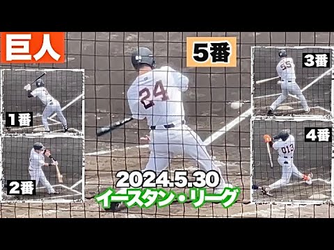 【巨人】5月最後ジャイアンツ球場スタメン上位打線(二軍) 【巨人】5月最後ジャイアンツ球場スタメン上位打線(二軍)