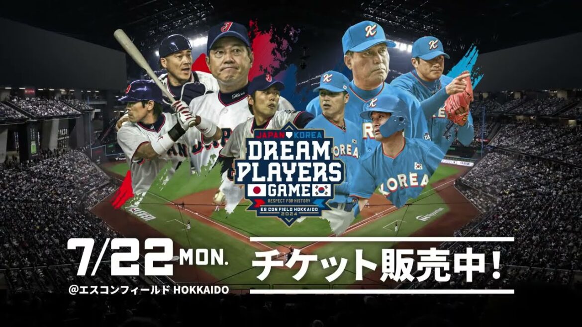 【レジェンド集結】日韓ドリームプレーヤーズゲーム【7/22(月】