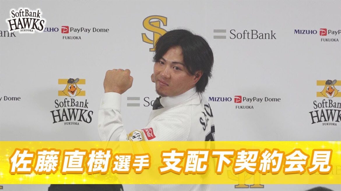 【支配下復帰！】佐藤直樹選手が会見を行いました