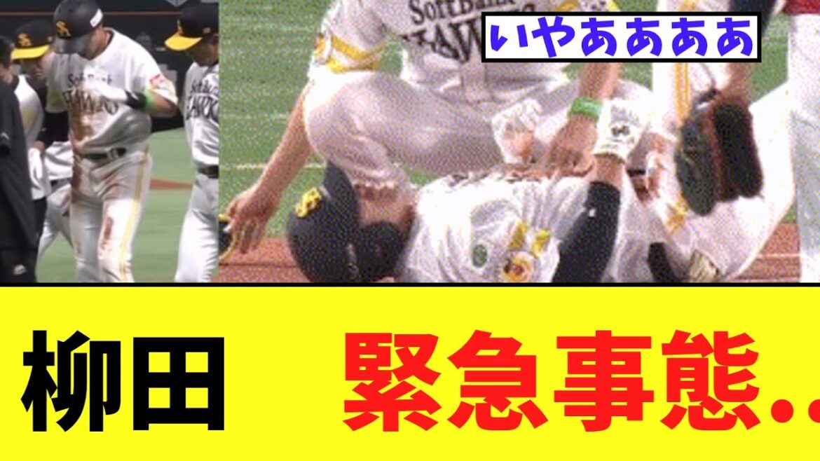 【大悲報】ソフトバンク柳田　緊急事態..
