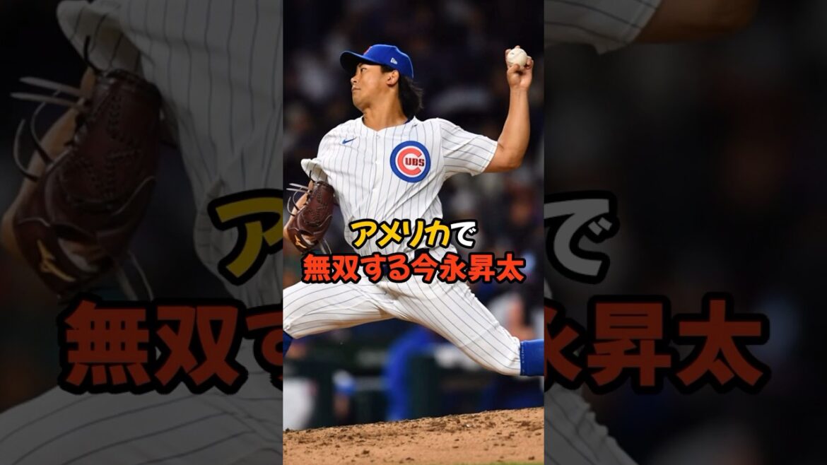 アメリカで無双する今永昇太がスゴすぎる...