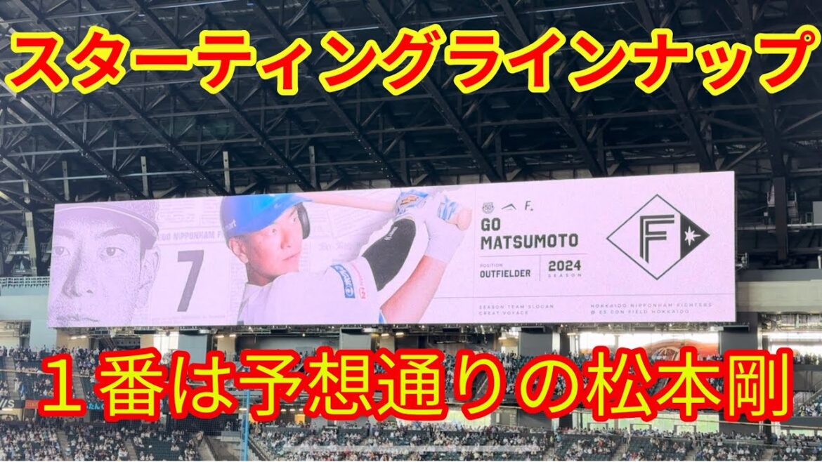 【20240601】スターティングラインナップ