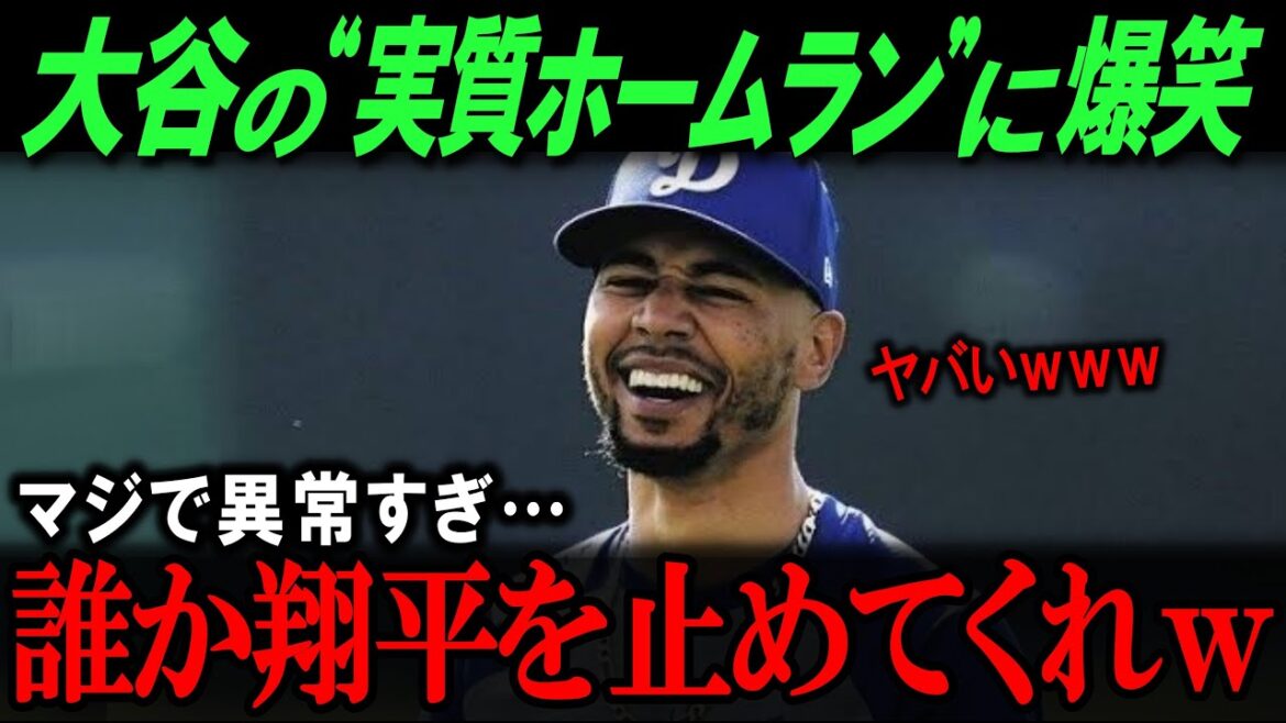 「翔平が止まらないｗ」打って走って1人で1得点驚異のプレー！"実質ホームラン"を決めた大谷に同僚が明かす本音とは？【海外の反応/メジャー/MLB/野球】
