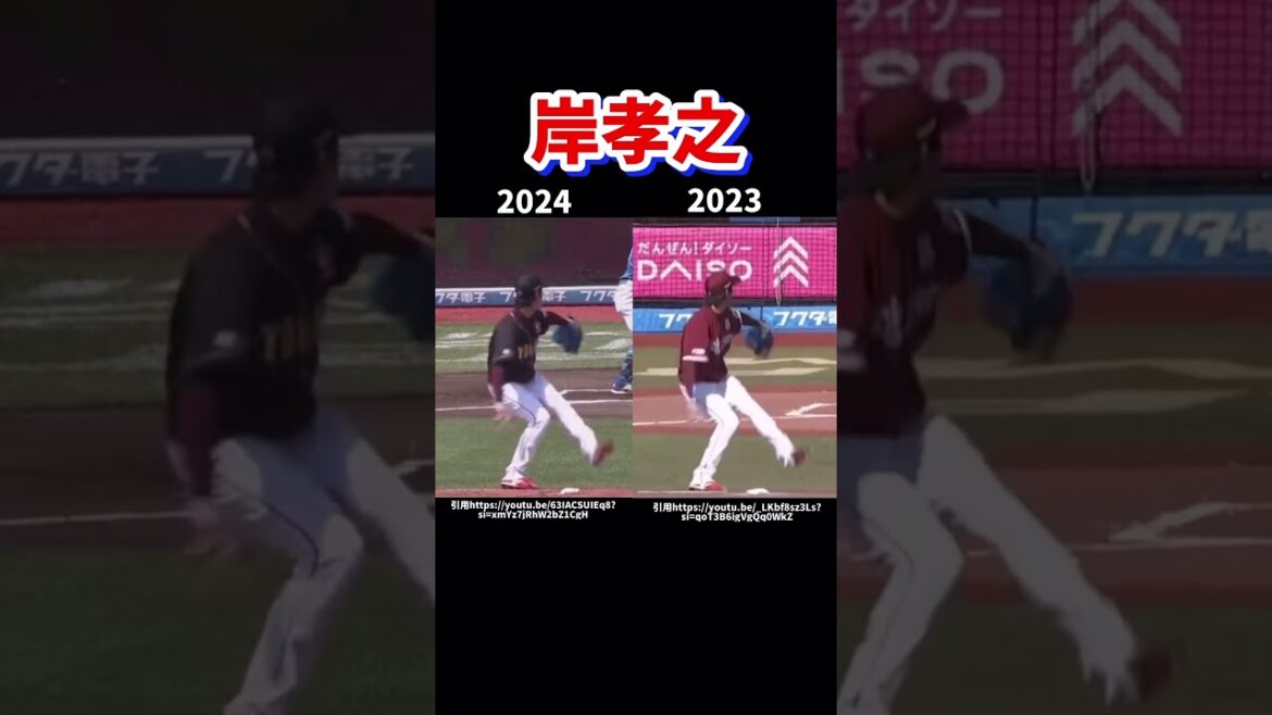 岸孝之が今年打たれる理由とは？#楽天イーグルス #ピッチングフォーム#プロ野球 #岸孝之