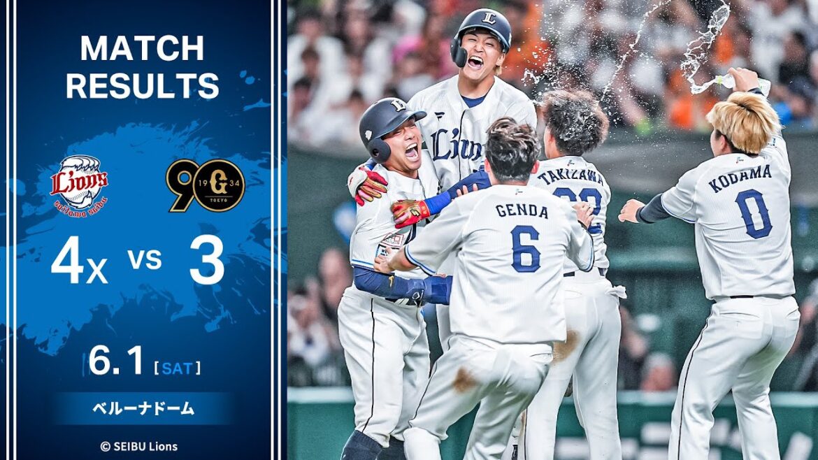 【サヨナラ勝利！元山飛優選手が起用に応える！】埼玉西武ライオンズVS読売ジャイアンツ戦ハイライト【2024/6/1】