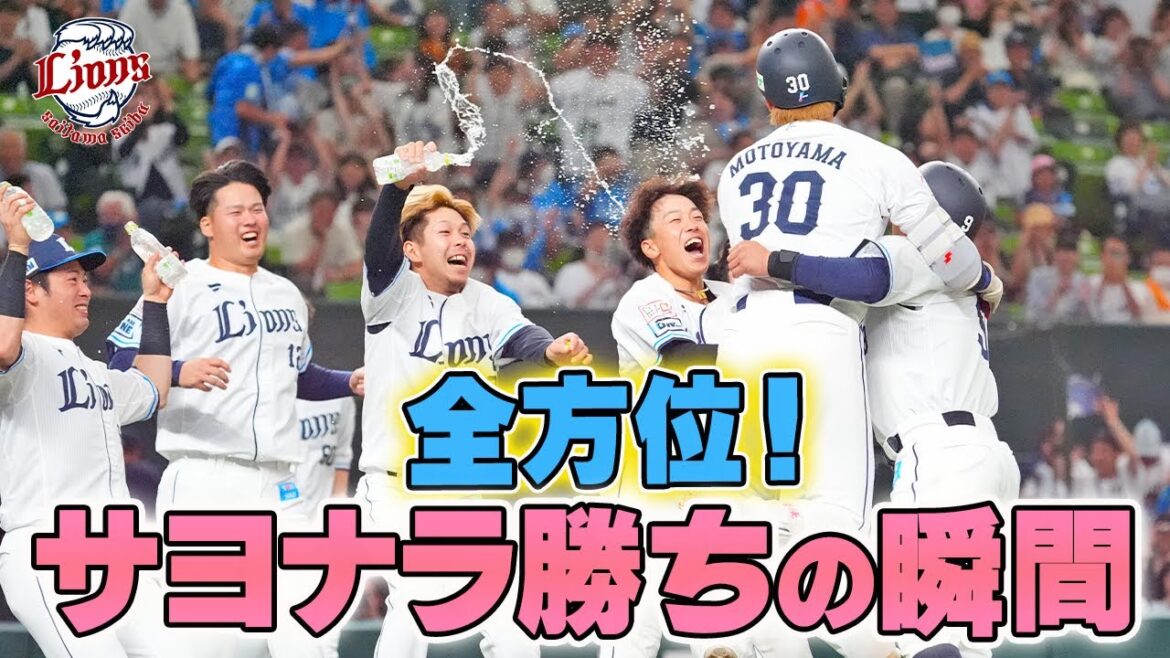 【ビハインドからの大逆転！】全方位！サヨナラの瞬間【2024/6/1 L4x-3G】