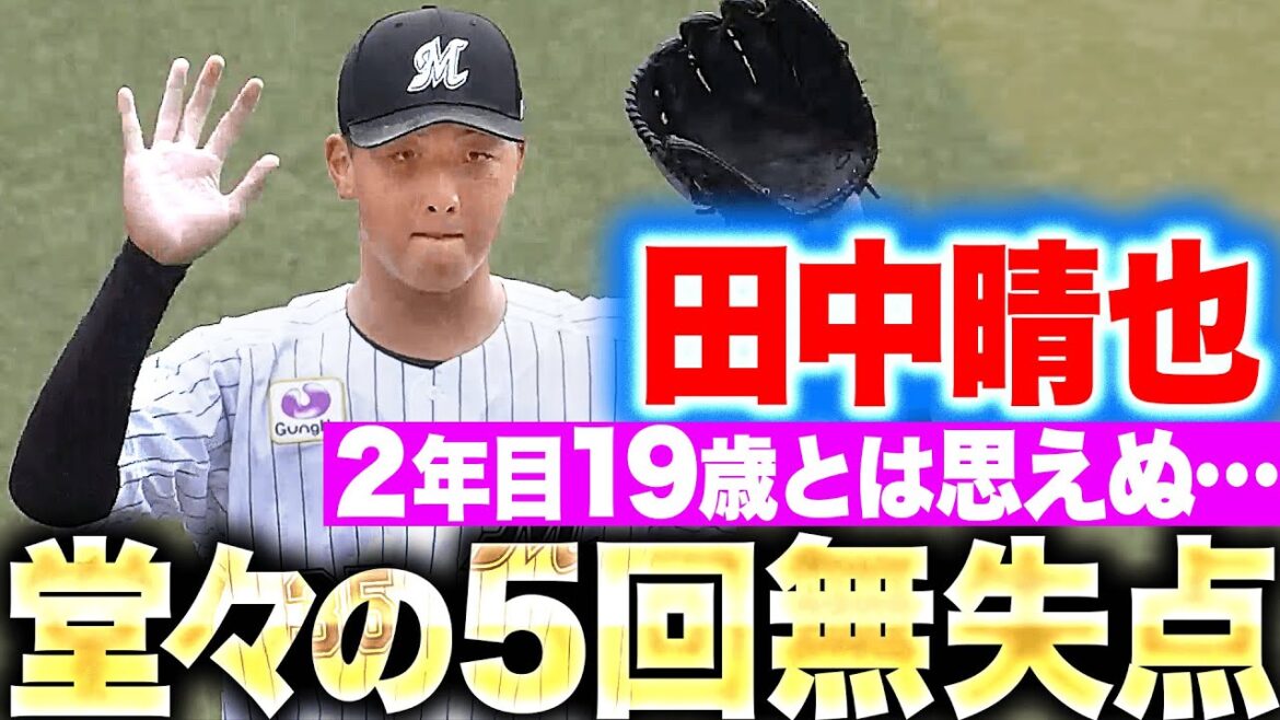 【5回無失点】田中晴也『2年目19歳とは思えぬ…堂々の投球で猛虎打線を封じる』