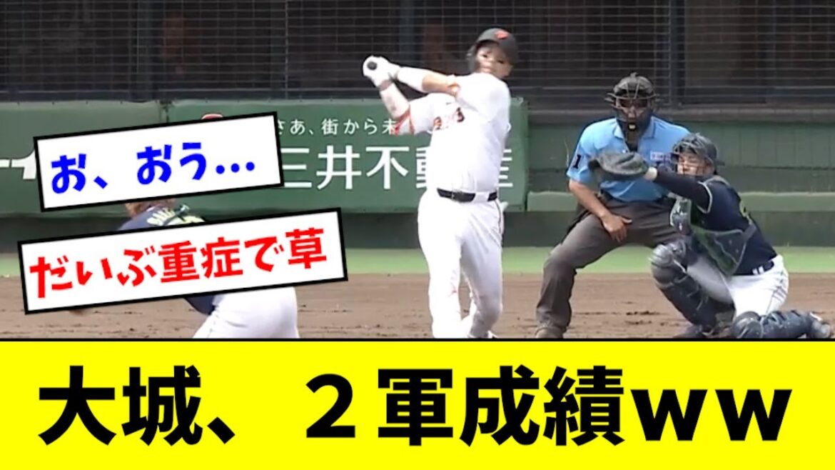 【悲報】大城の２軍成績、かなりグロいwwwwww