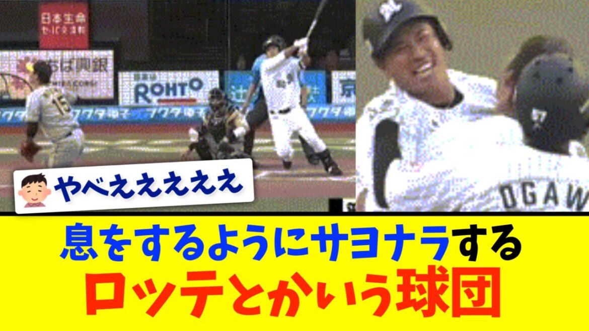 ロッテ・愛斗、延長１１回サヨナラタイムリー！