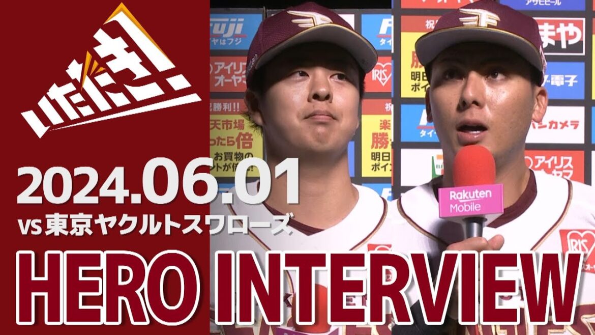 【2024/6/1】vs.東京ヤクルトスワローズ 2回戦 松井友飛選手・村林一輝選手 ヒーローインタビュー