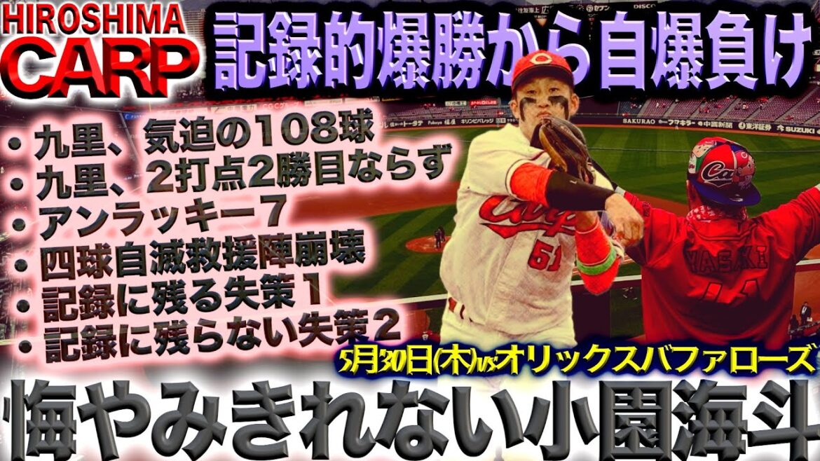九里投手、ごめんなさい【広島カープ】古田島投手、プロ入り初勝利おめでとう!(2024/05/30) 九里投手、ごめんなさい【広島カープ】古田島投手、プロ入り初勝利おめでとう!(2024/05/30)