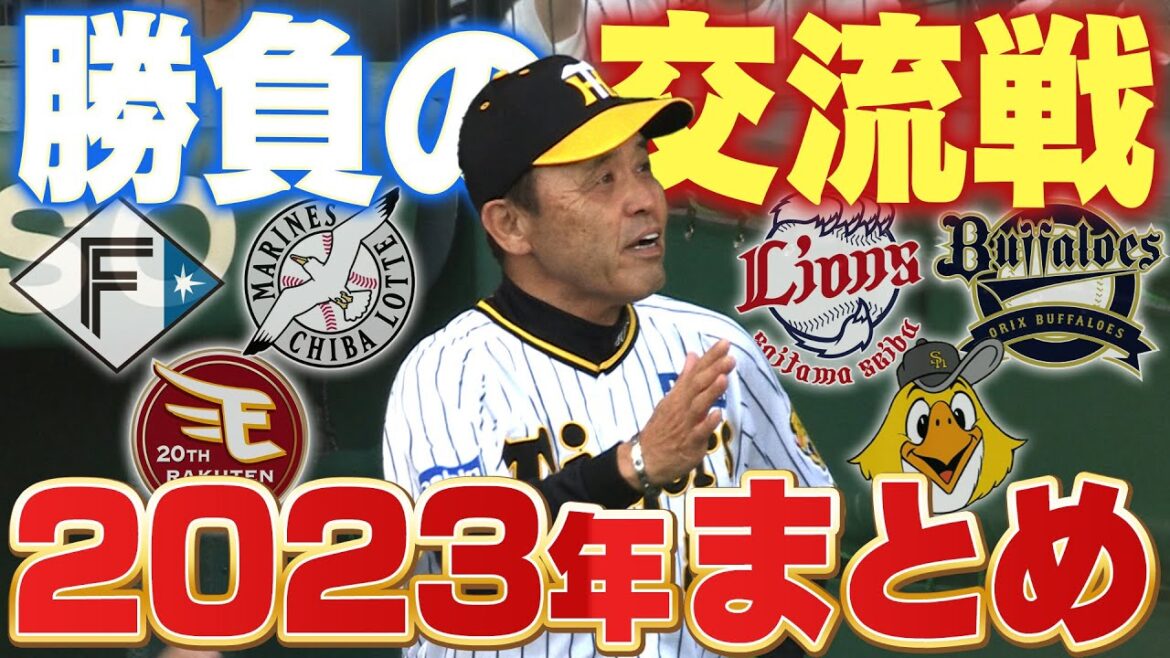 【2023年交流戦ええとこ集】さぁ明日から交流戦!昨年の交流戦もいろいろありましたね!そんな交流戦のええとこ集めてみました!阪神タイガース密着!応援番組「虎バン」ABCテレビ公式チャンネル 【2023年交流戦ええとこ集】さぁ明日から交流戦!昨年の交流戦もいろいろありましたね!そんな交流戦のええとこ集めてみました!阪神タイガース密着!応援番組「虎バン」ABCテレビ公式チャンネル